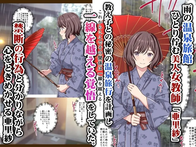 女教師『亜里紗』略奪愛の代償 ‐NTR温泉旅館外伝‐