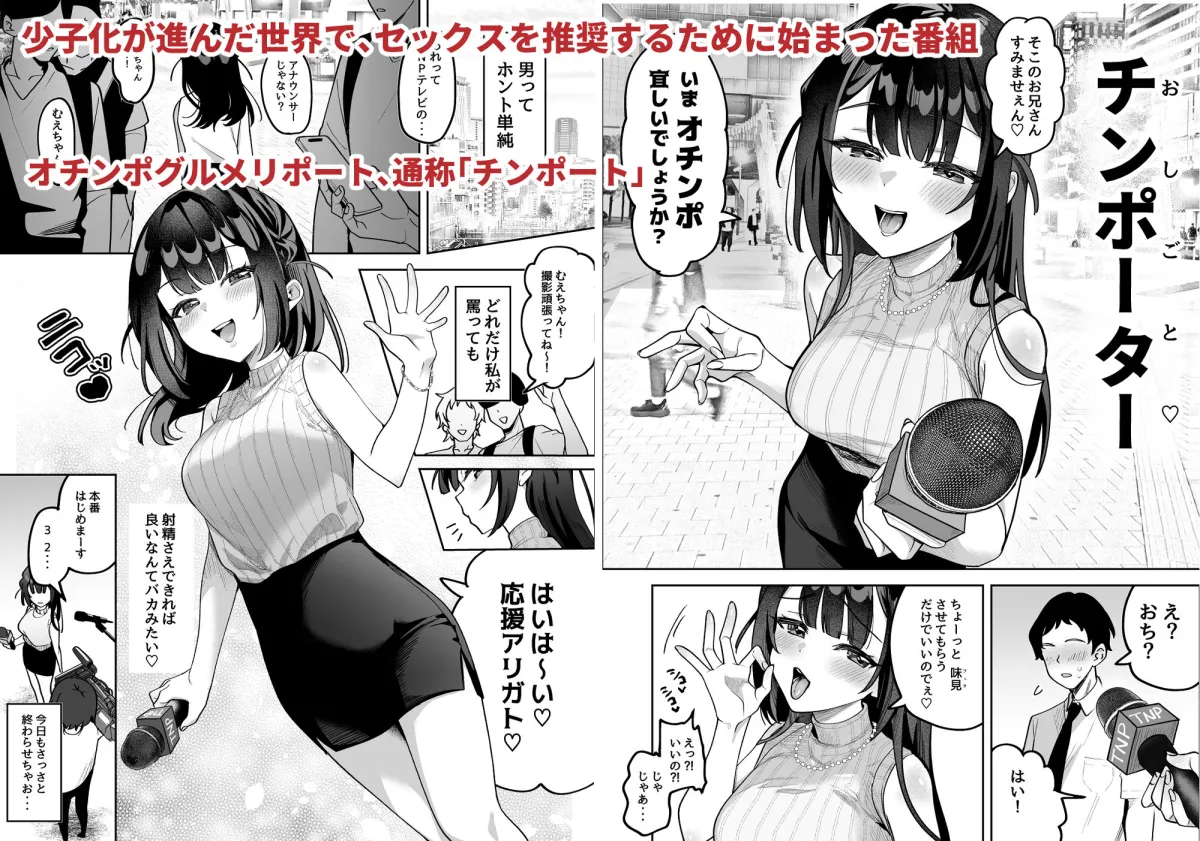 おちんぽグルメリポーターむえちゃん