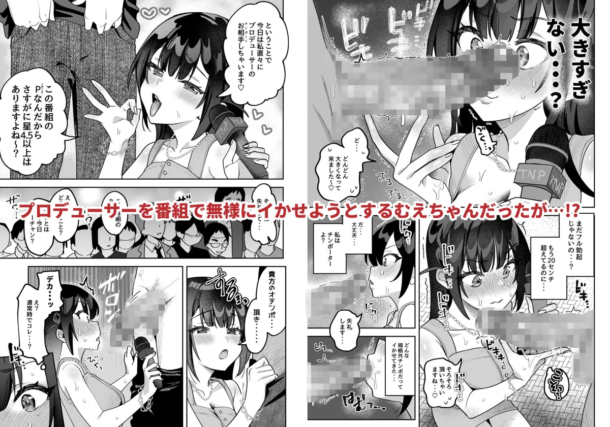 おちんぽグルメリポーターむえちゃん