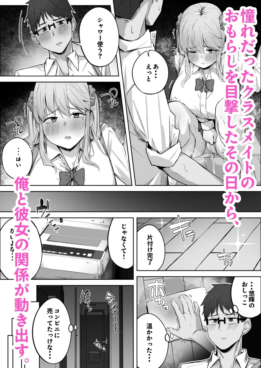 クラスで人気のギャルはおもらしと陥没乳首がコンプレックスだった。