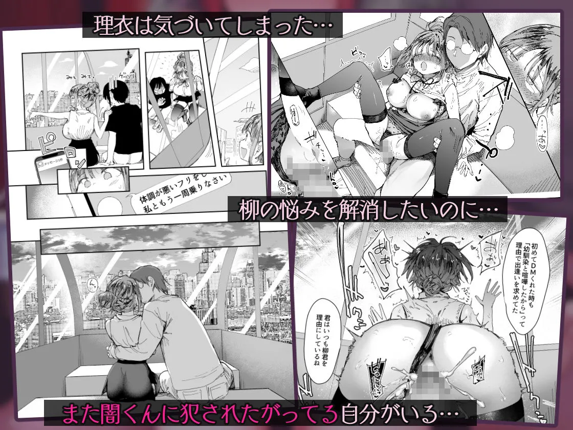 最愛の彼女に合意の上、過去の男に抱かれてもらった。2