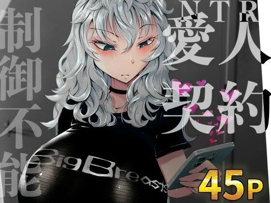 『あなたの』じゃダメみたい…【7/20 発売予定】