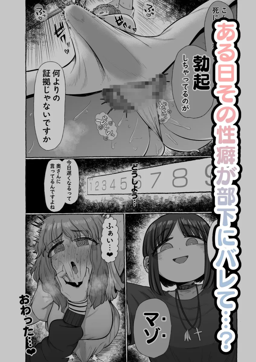 マゾ浮気〜ふたなり上司の無様イキ〜