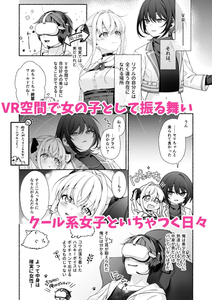 VRのはずだった！！