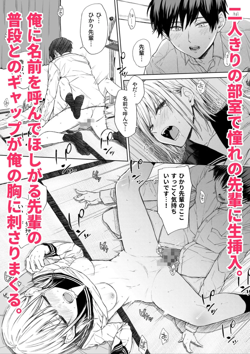 ごめんなさい。今から先輩を犯します……。