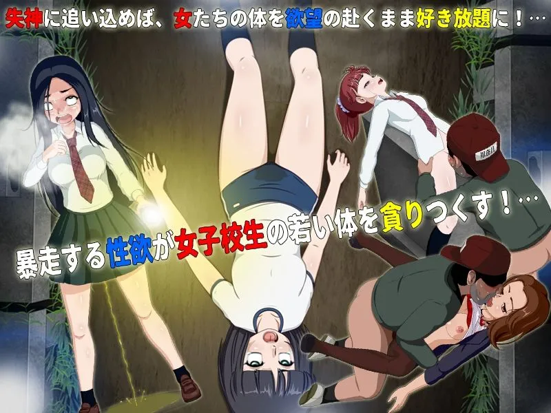 女子校生肝だめし6