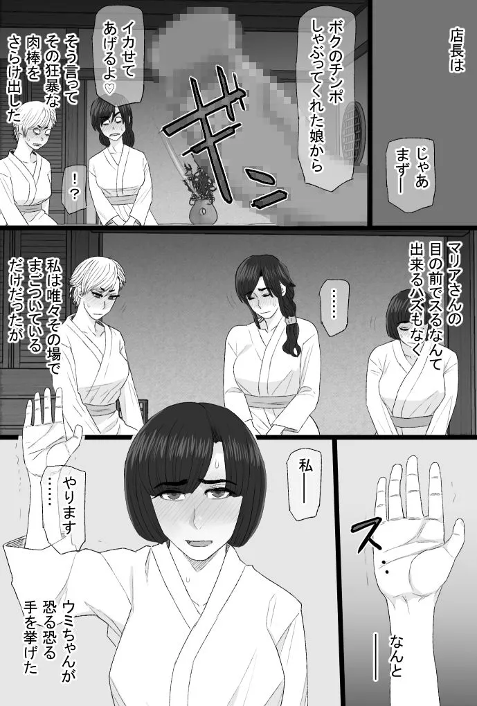 染色妻8〜4P不倫温泉旅行編〜