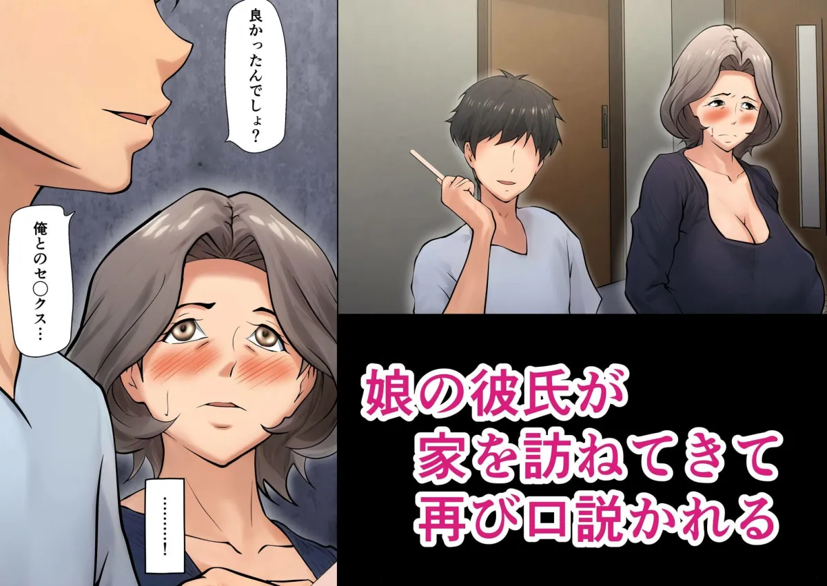 娘の彼氏にセックスの相談をされてから…2