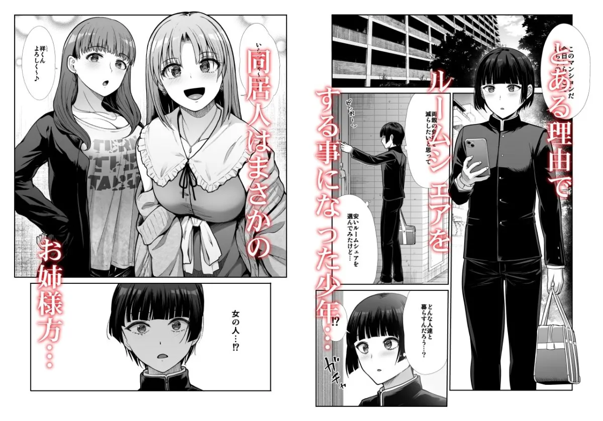 天使と悪魔なお姉様と共同性活