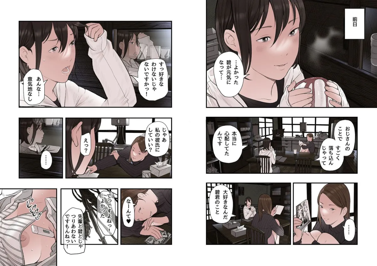 一応、シェアハウスの管理人なんですが・・・第三話