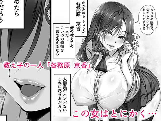 人妻臭がハンパない教え子とエッチする事になった