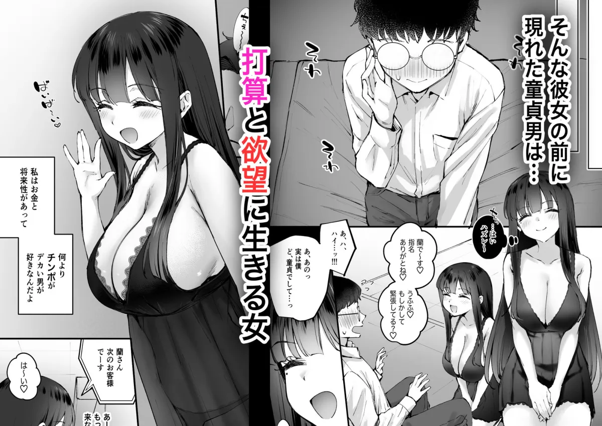 ドSな風俗嬢が運命のデカチンとめぐり逢うお話