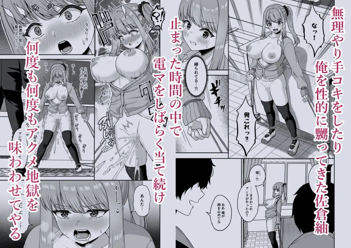 時間停止の力を手に入れた俺は奴らに復讐する