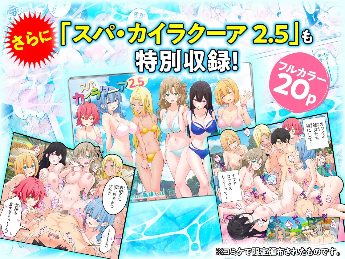 スパ・カイラクーア3