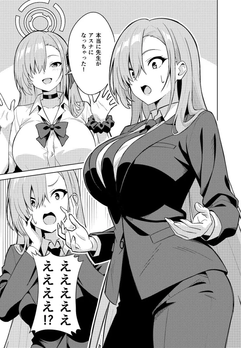 アスナチェンジ