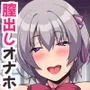 種付け☆雌オナホ学園〜アナタ専用オマンコ係の子作り穴で中出し性処理ライフ♪〜