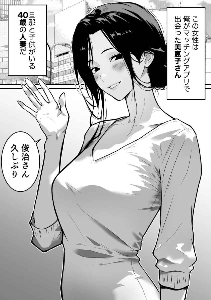 腋毛妻が浮気した日  〜マッチングアプリで出会った40歳人妻と濃厚セックス〜