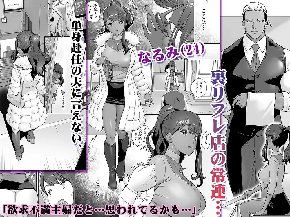 褐色肌版イキ地獄リフレに溶ける夫単身赴任人妻