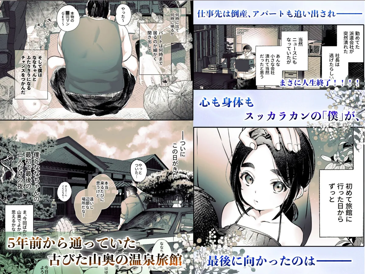 ななちゃんと思い出の夜