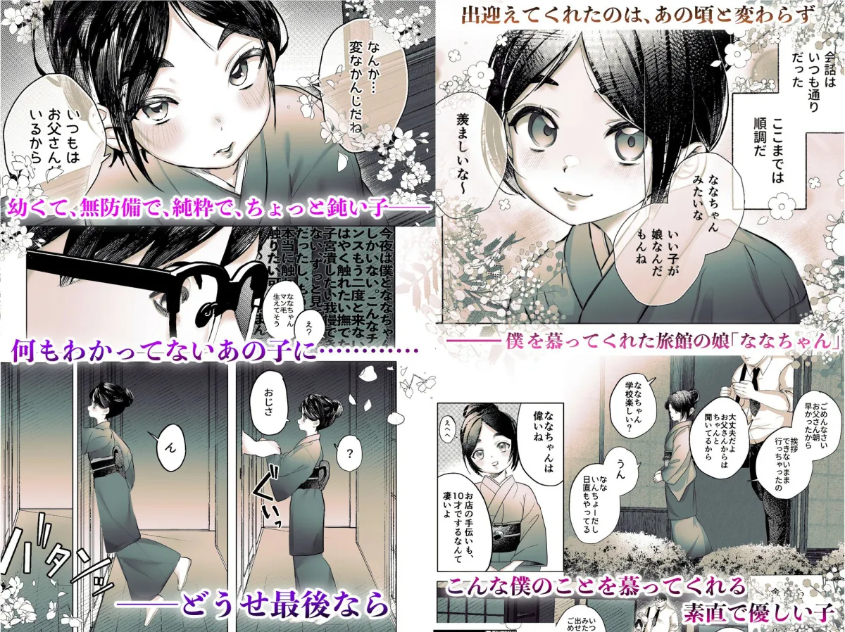 ななちゃんと思い出の夜