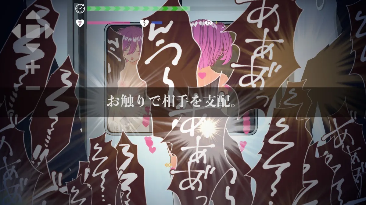 完全支配！？ランダム満員電車