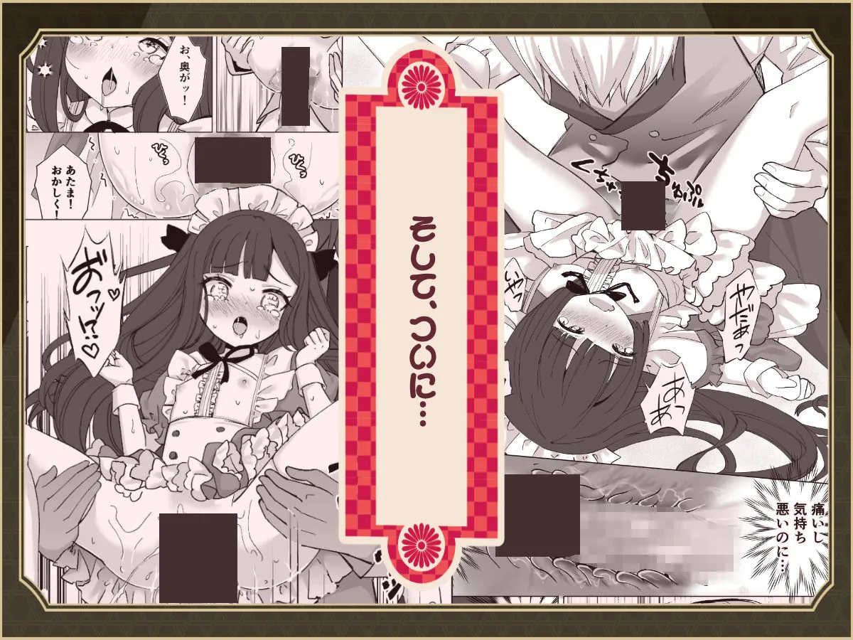 僕の××××を返せッ！！