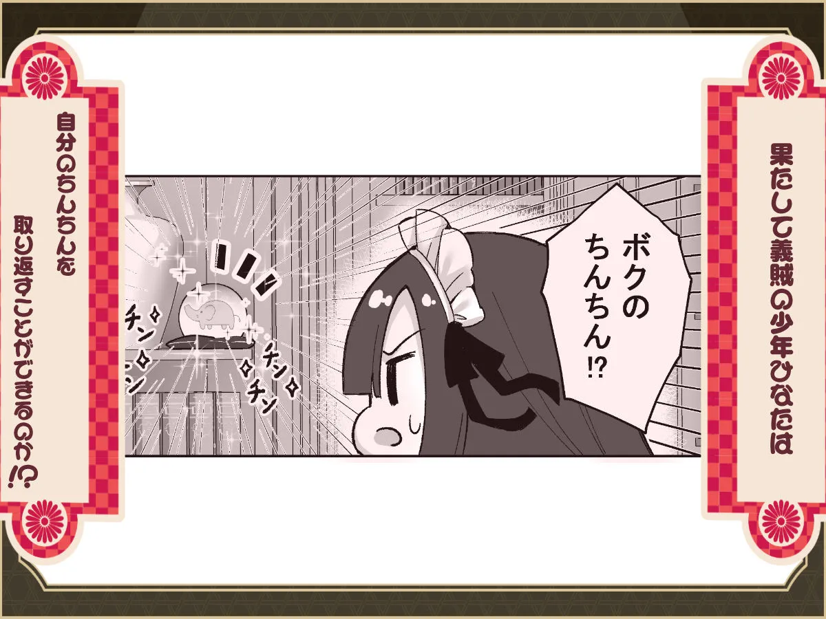 僕の××××を返せッ！！