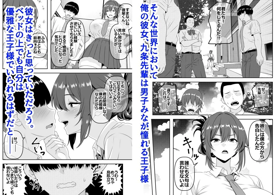 【貞操逆転】頼れる王子様系の先輩、初Hでくっそ情けない腰ヘコ早漏セックスを披露してしまう