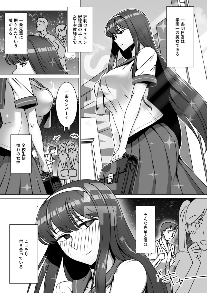 恋に目覚めた高嶺の花に、中年教師のねっとり催眠性指導トドメのドスケベセックス旅行