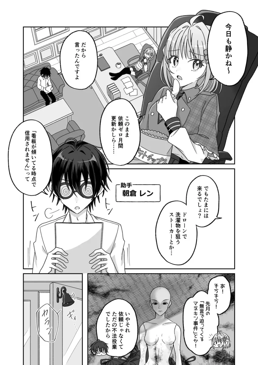 プールで強制ポロリ！？ 水着美女を狙う変態男を捕まえろ！