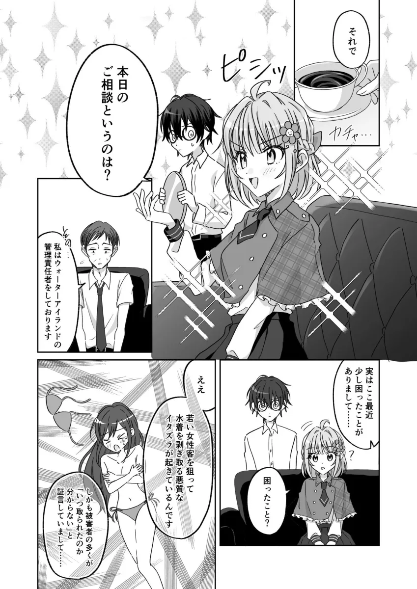 プールで強制ポロリ！？ 水着美女を狙う変態男を捕まえろ！