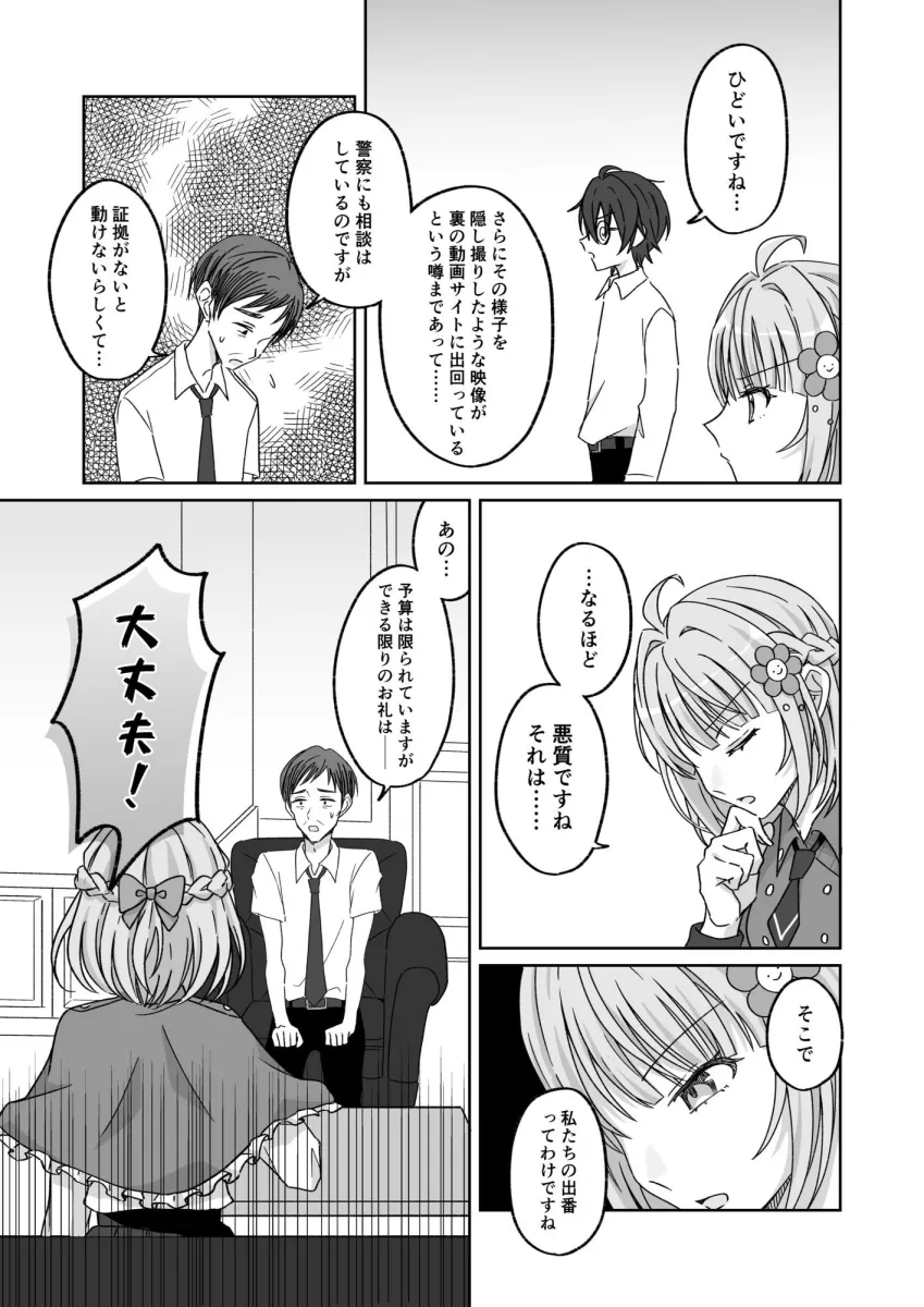 プールで強制ポロリ！？ 水着美女を狙う変態男を捕まえろ！