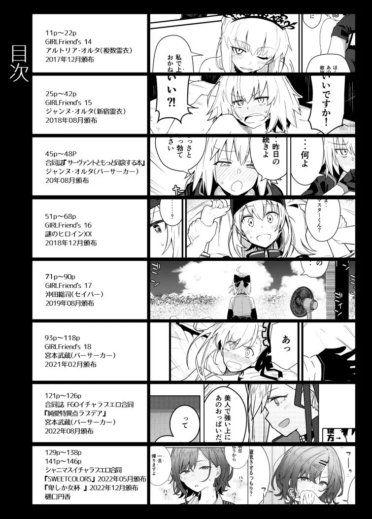 GIRLFriend’s 総集編III FGO＋