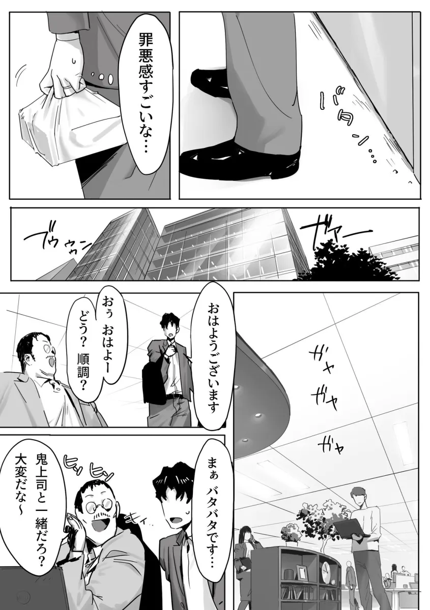 女ギャル上司と不倫する話2