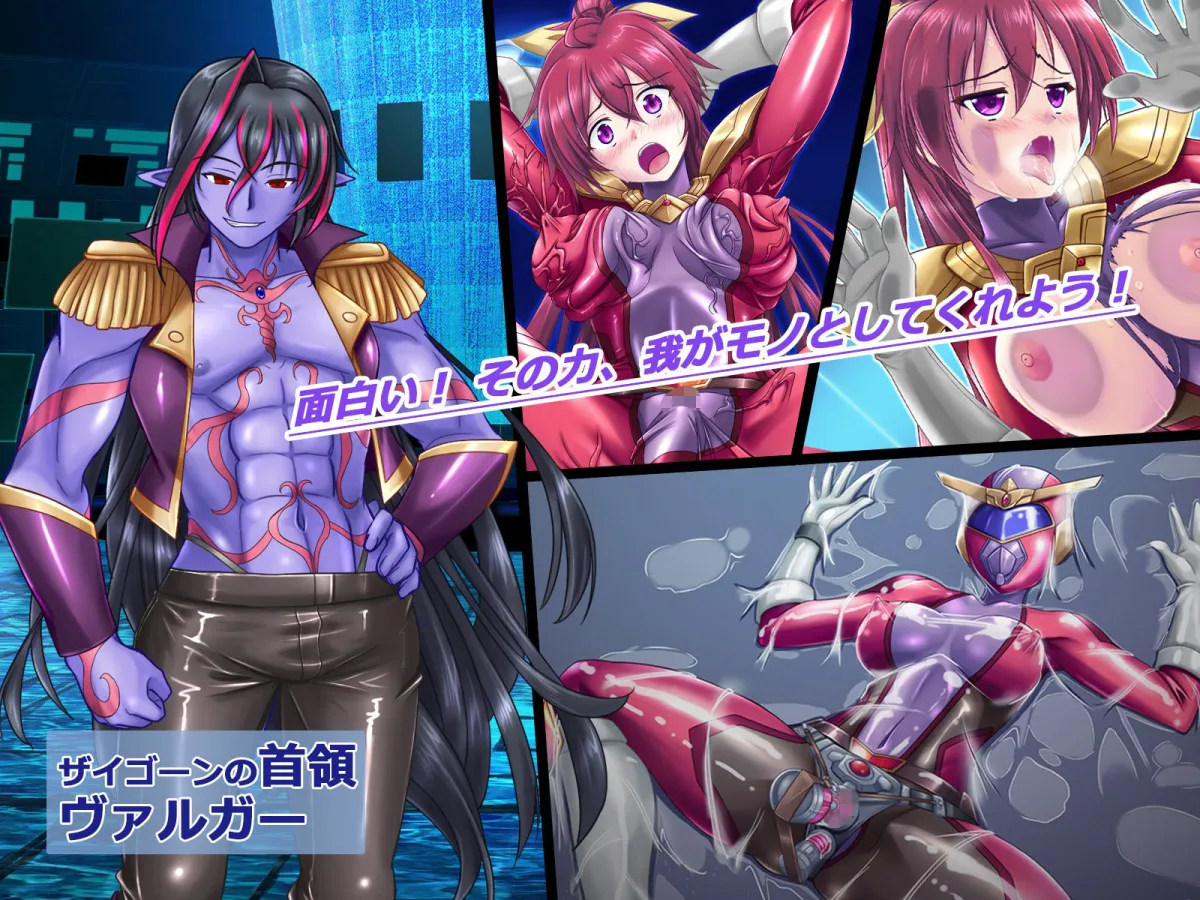 風騎戦隊シュクセイジャー 牝怪人改造指令！