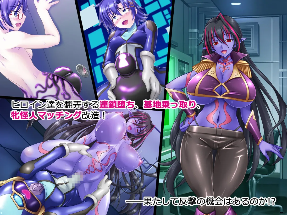 風騎戦隊シュクセイジャー 牝怪人改造指令！