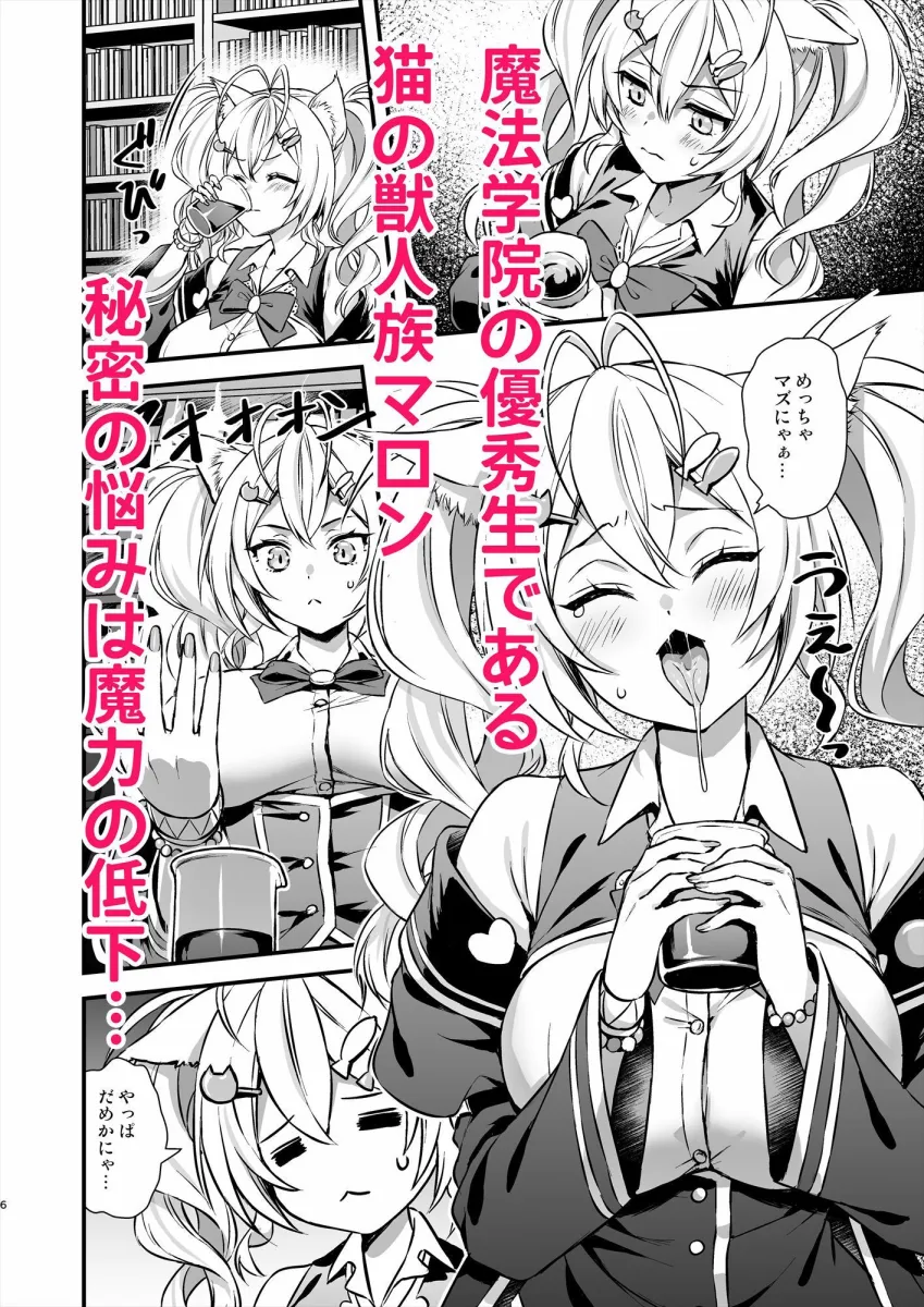 魔法学院の落ちこぼれ。2猫耳少女の秘密を握っておっぱいを揉んでみた