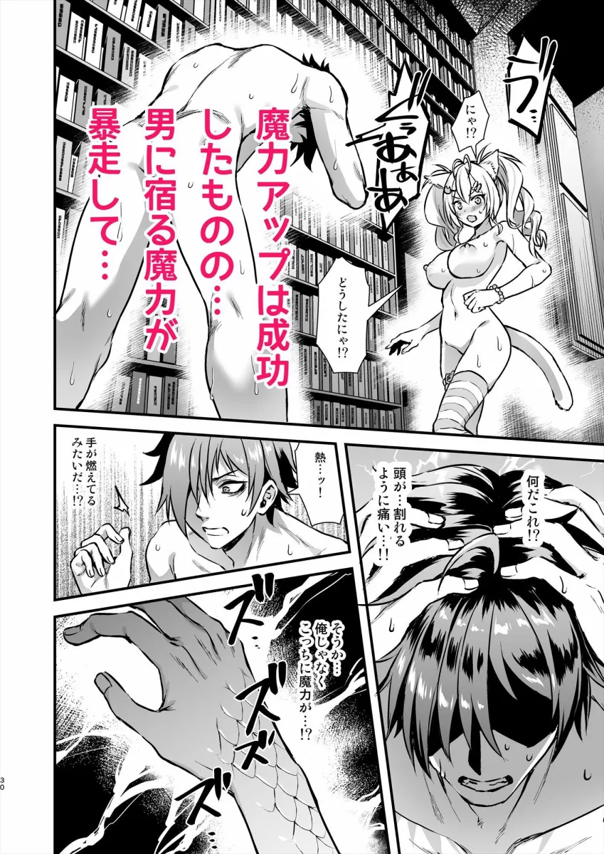 魔法学院の落ちこぼれ。2猫耳少女の秘密を握っておっぱいを揉んでみた