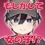 男だと思っていたネトゲの相棒が実は女の子だったって話