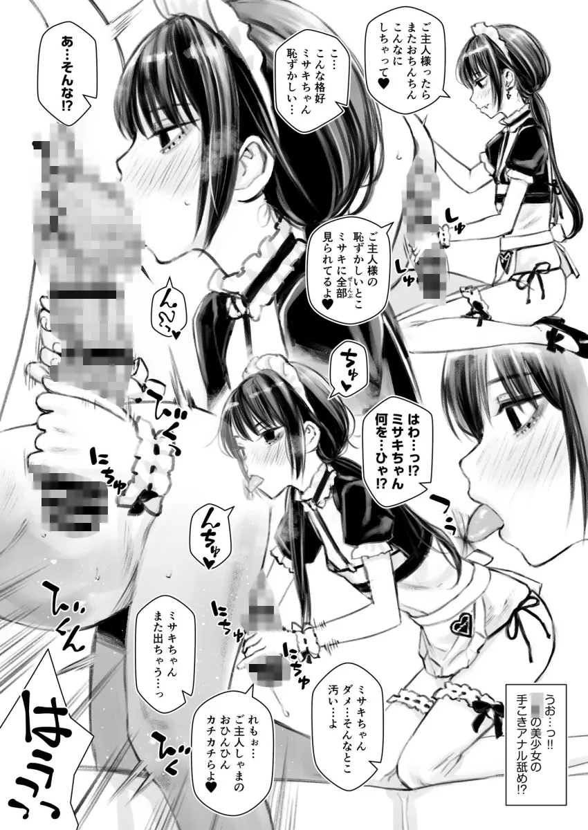 ラブリーメイドミサキのラブラブご奉仕