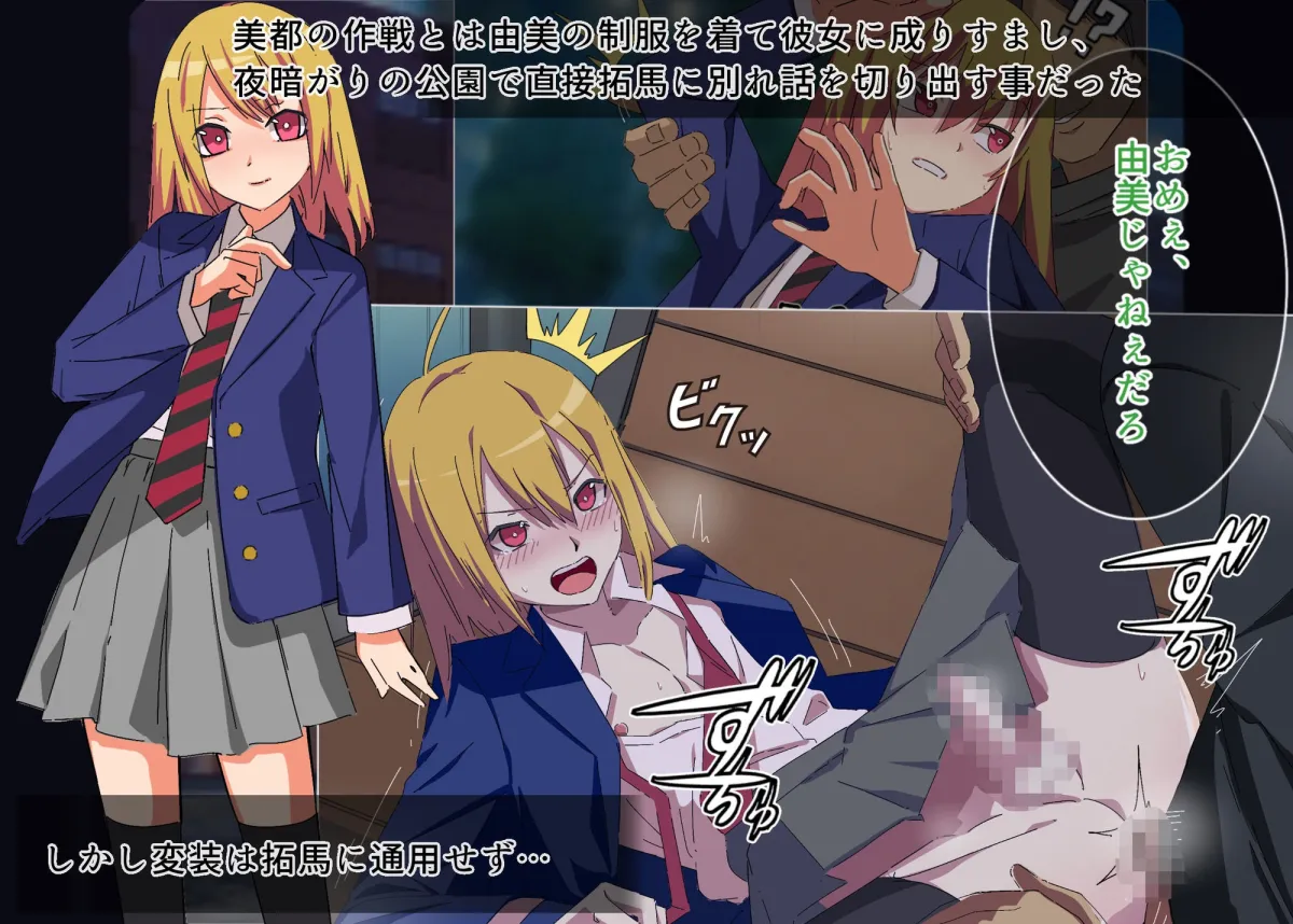 妹をクズ彼氏から守るため代わりに俺がカノジョになりました