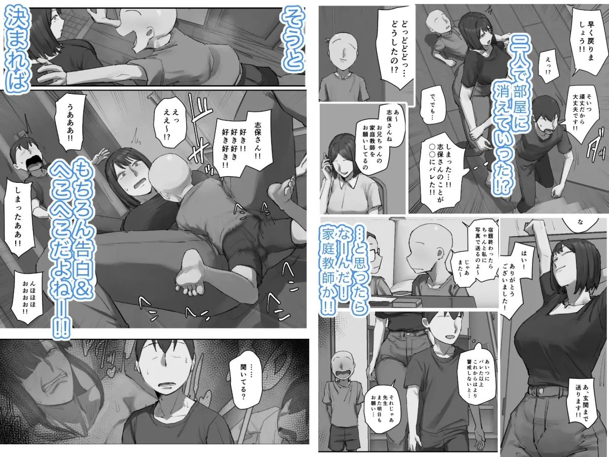 お兄ちゃんの家庭教師に一目惚れ！