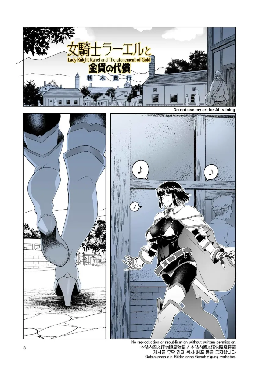 女騎士ラーエルと金貨の代償
