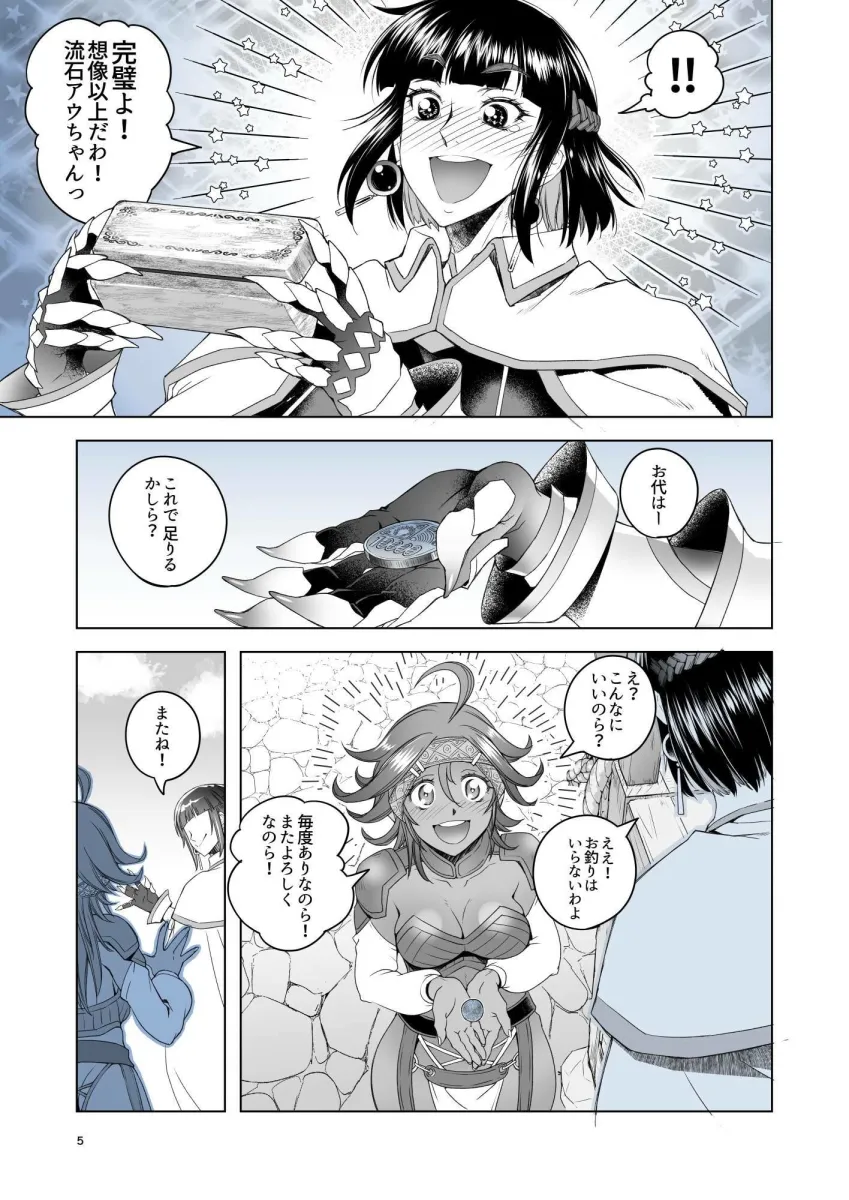 女騎士ラーエルと金貨の代償