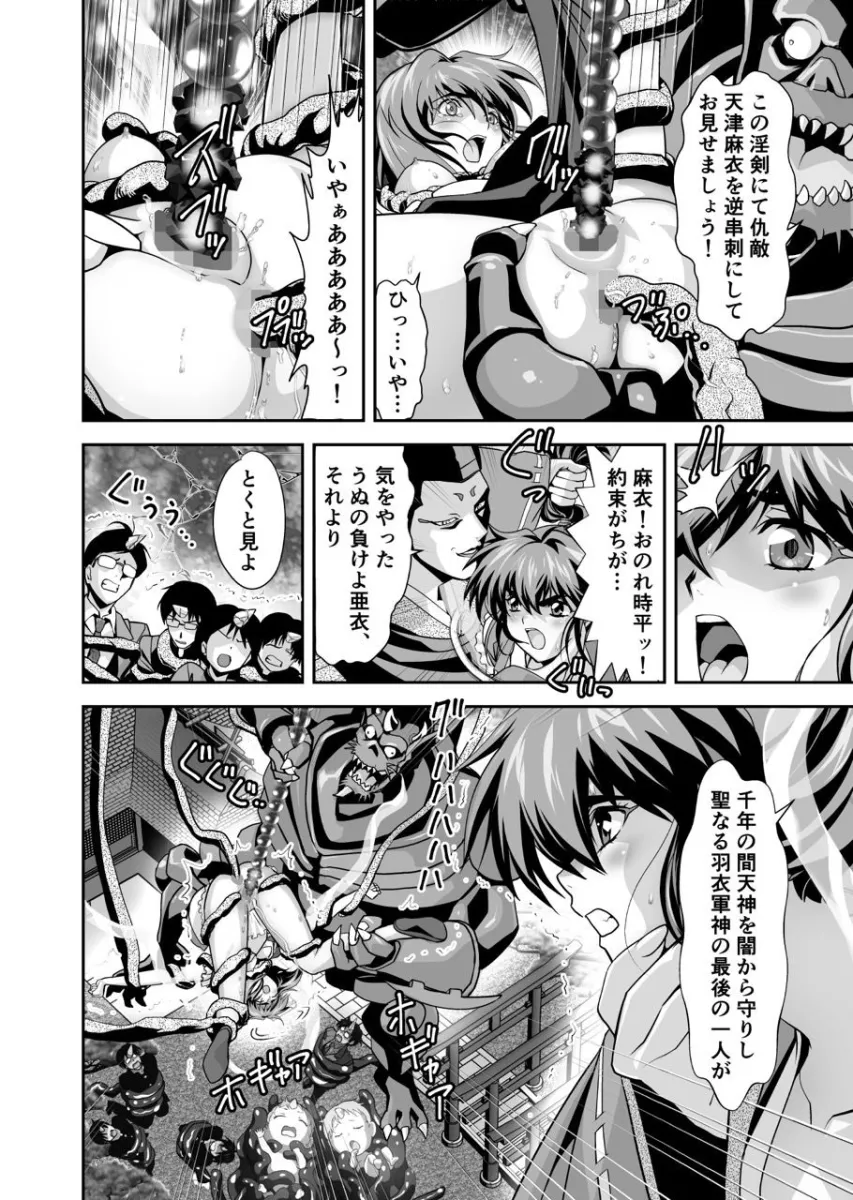 憧れの双子巫女を孕ませよう！6  最終巻破界皇子