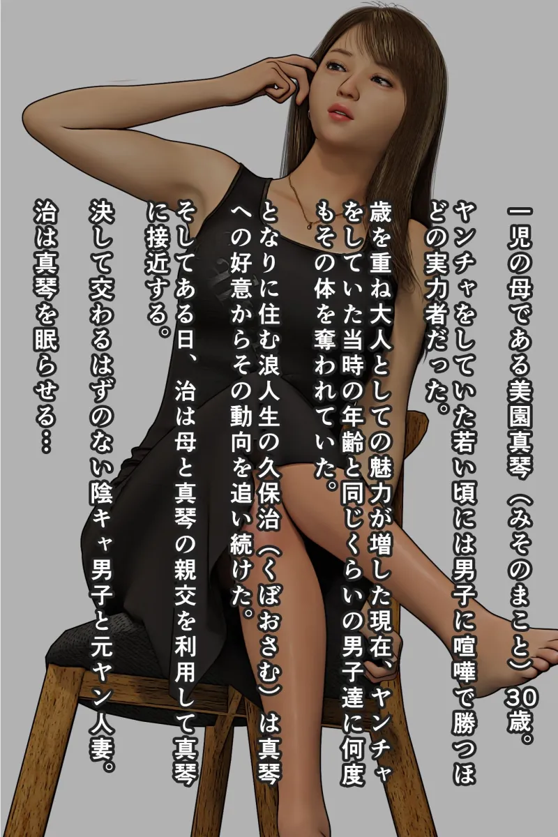 元ヤンのママが狙われている！4