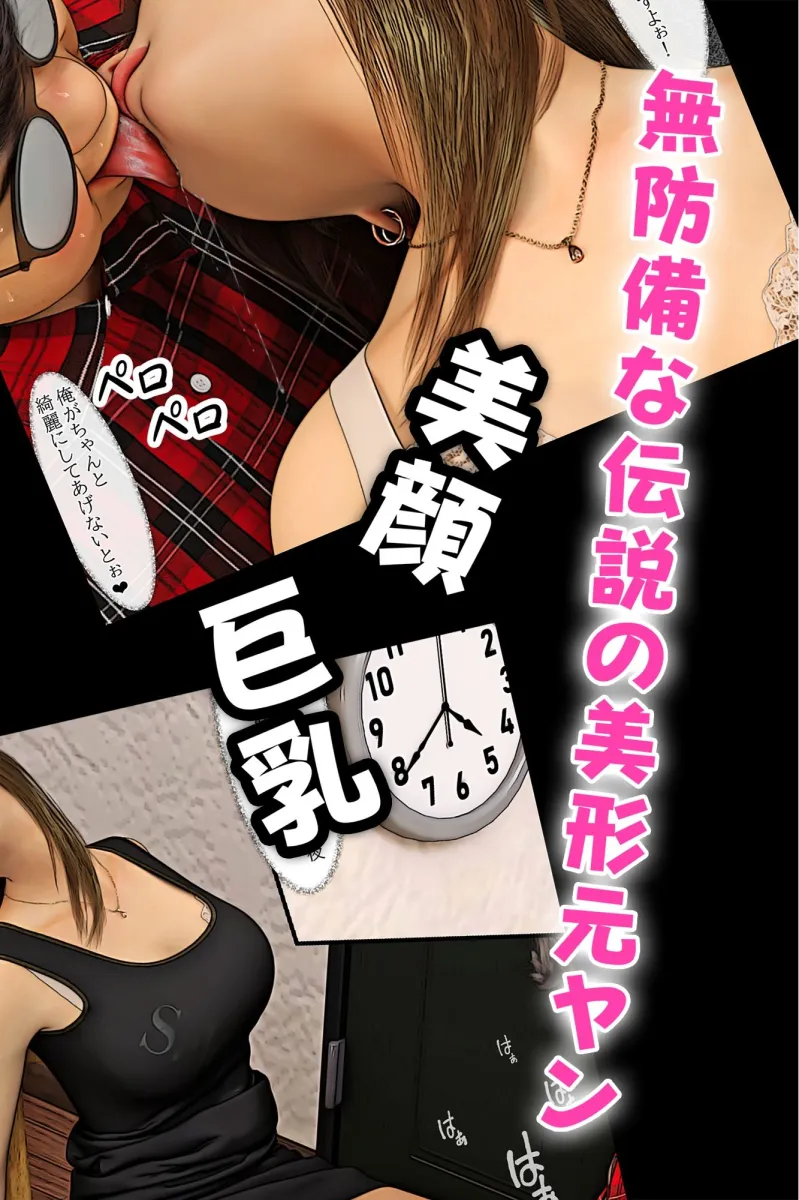 元ヤンのママが狙われている！4