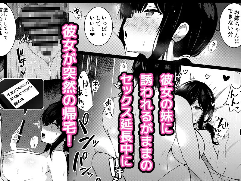 彼女の妹の誘惑には勝てない2