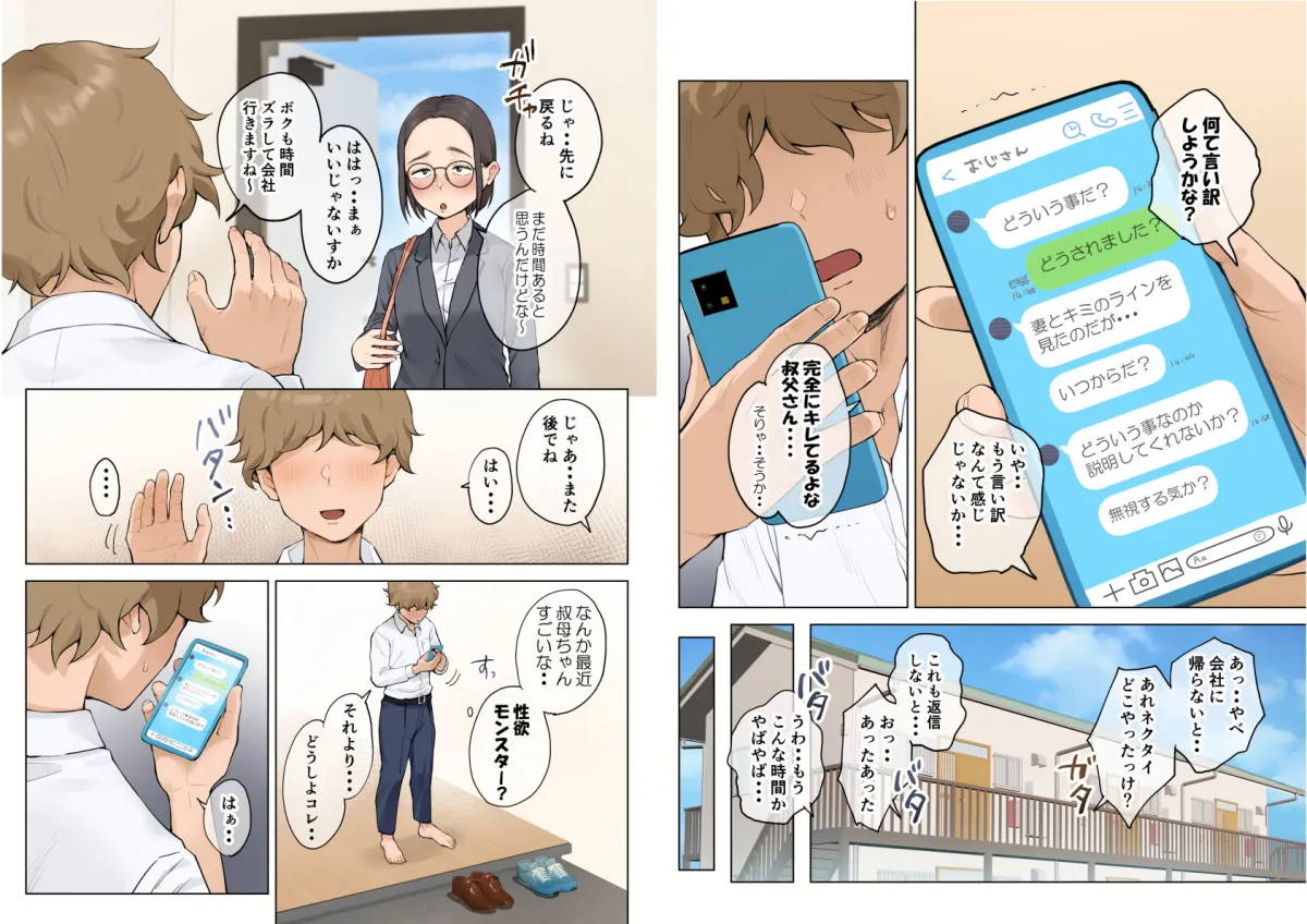 熟女の叔母さんにカワイイを連呼しちゃうヤバい甥っ子の話2.5