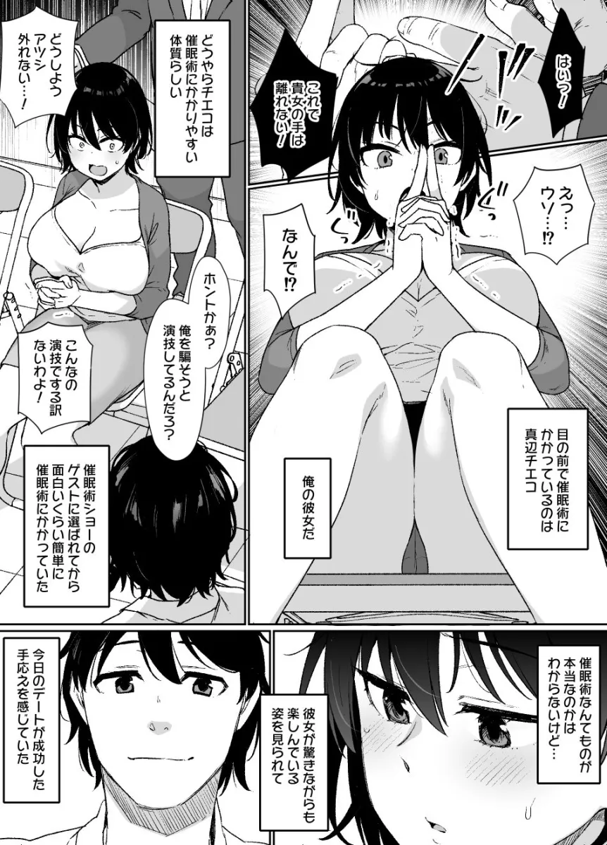 催眠術にかかりやすい彼女